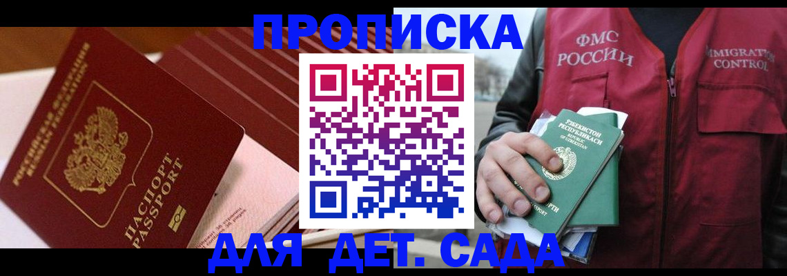 прописка в Элисте