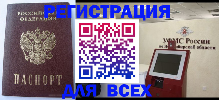 прописка ребенка в Элисте