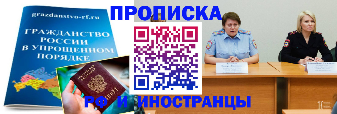 временная прописка в Элисте